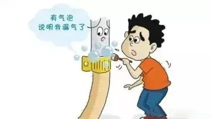 【安全常识】燃气泄漏的原因都在这了,千万要注意! 【安全常识】燃气泄漏的原因都在这了,千万要注意!