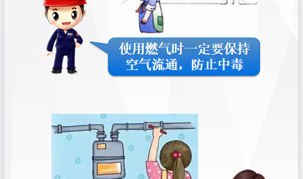 三明中燃安全用气宣传
