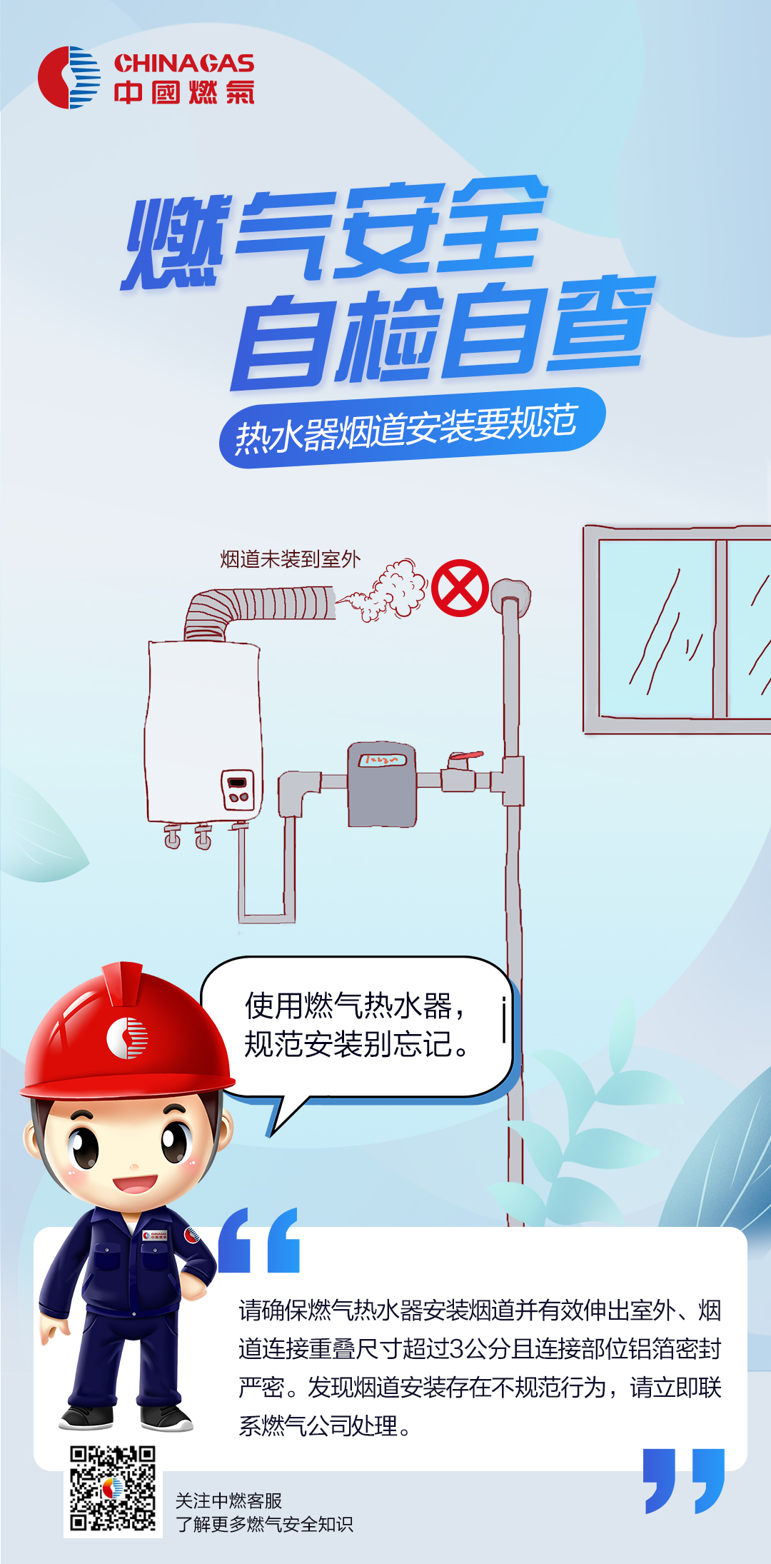 热水器烟道安装.jpg
