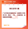 党的二十大报告一起学（102）【学习宣传贯彻党的二十大精神】
