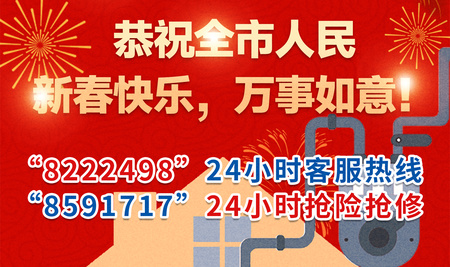 燃气安全记心间，阖家欢乐过春节！