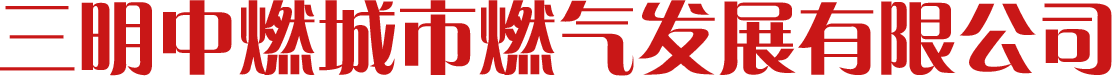 中国燃气